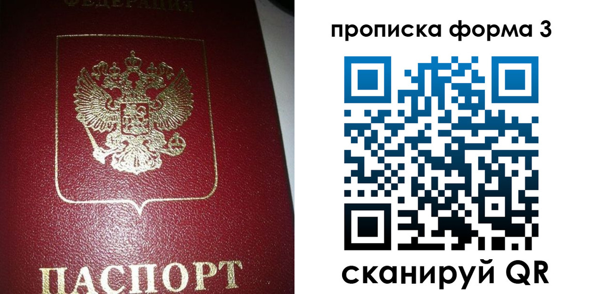 временная регистрация собственник в Усолье-Сибирском