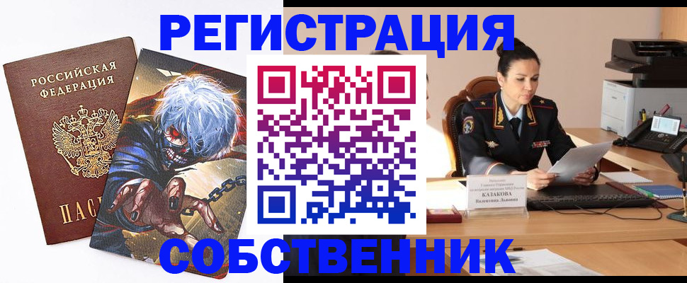 прописка штамп в Усолье-Сибирском